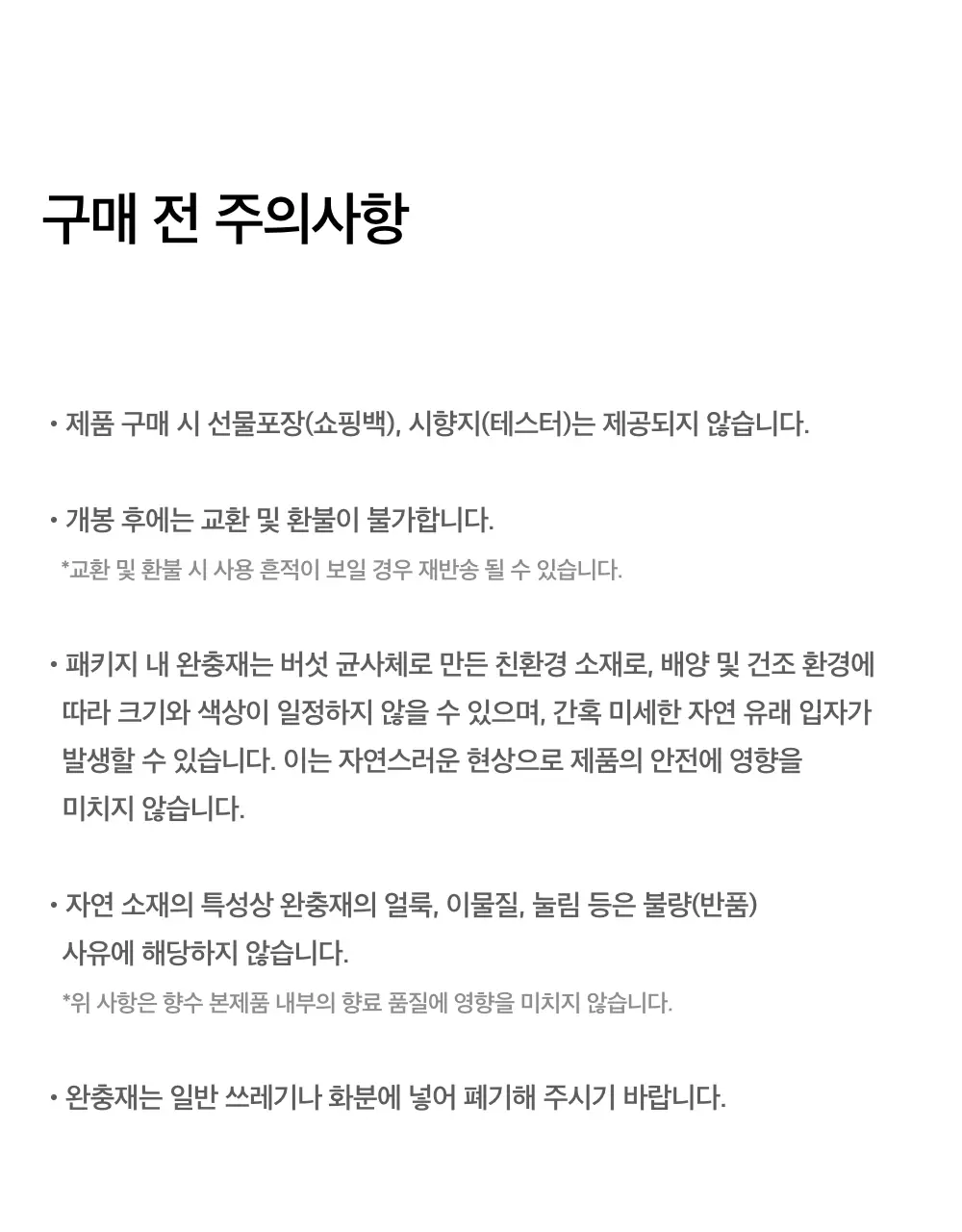 [1위니치향수] 누다라 EDP 30ml 4종 상세페이지 22